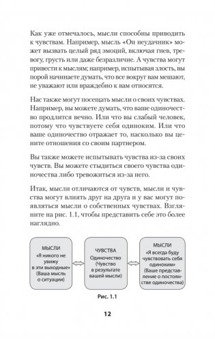Не верь всему, что чувствуешь. Как тревога и депрессия заставляют нас поверить тому, чего нет (#экопокет) фото книги 7