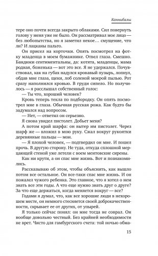 Каннибалы фото книги 3