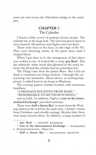 Война миров. Уровень 2 = The War of the Worlds фото книги 9