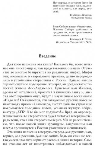О русском пьянстве, лени и жестокости фото книги 6
