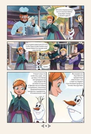 Холодное сердце. За стенами замка. Новые приключения Анны фото книги 4