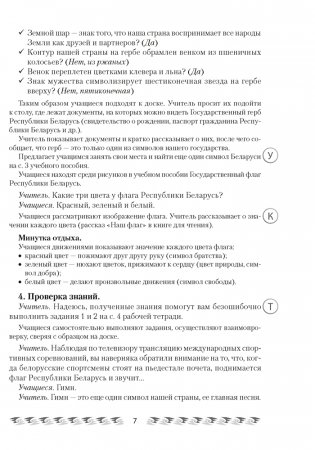 Человек и мир. План-конспект уроков. 1 класс фото книги 6