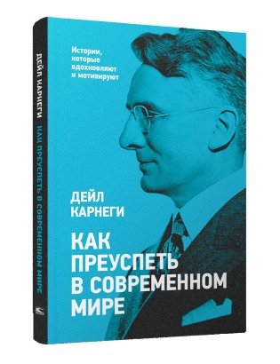 Как преуспеть в современном мире фото книги