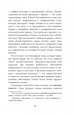 Коронавирус и другие инфекции. CoVарные реалии мировых эпидемий фото книги 23