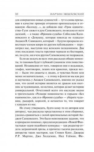 Ведьмак. Когти и клыки. Сказания из мира ведьмака фото книги 7