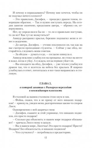 Я хочу твою шкуру, дракон! или Верните всё обратно фото книги 12