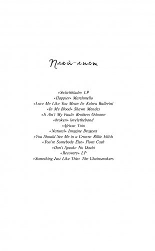 Зажечь небеса фото книги 6