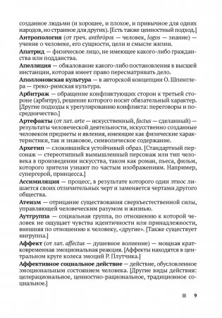Обществоведение. 9—11 классы. Термины и персоналии фото книги 8
