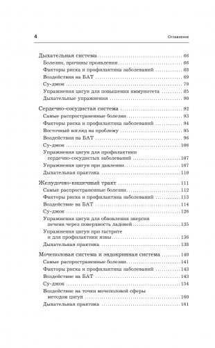 Точки здоровья. Приемы восточной медицины для защиты организма от болезни фото книги 5