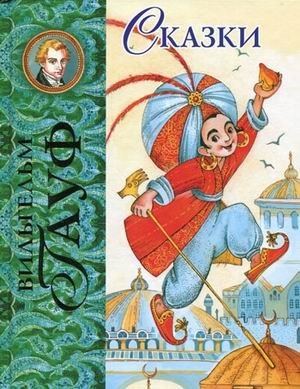 Сказки фото книги