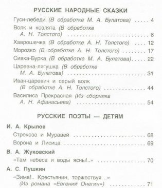 Хрестоматия для начальной школы. 1-4 класс фото книги 2