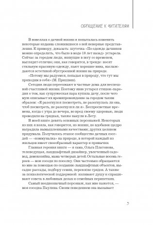 Мы из Дачкино. Советы без занудства для новых дачников фото книги 5