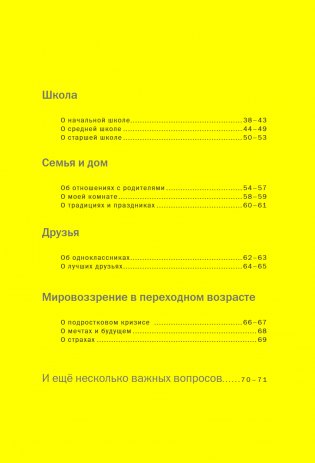 Моя история. Книга обо мне (мятная обл.) фото книги 3