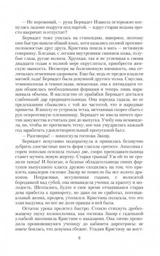 Невеста по проклятию фото книги 8