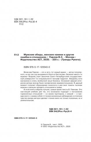 Мужские обиды, женские намеки и другие ошибки в отношениях фото книги 15