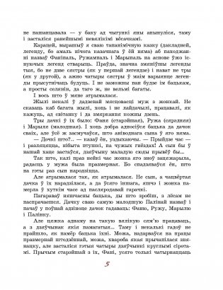 Чаму рэчка Уздзянка такую назву мае фото книги 5