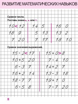 Математика. 1 класс. Комплексный тренажёр фото книги 7