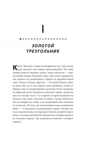 История серии Zelda. Рождение и расцвет легенды фото книги 8