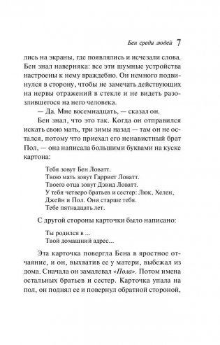 Бен среди людей фото книги 7