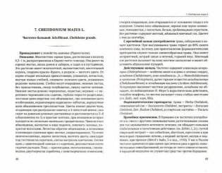 Русские лекарственные растения фото книги 2