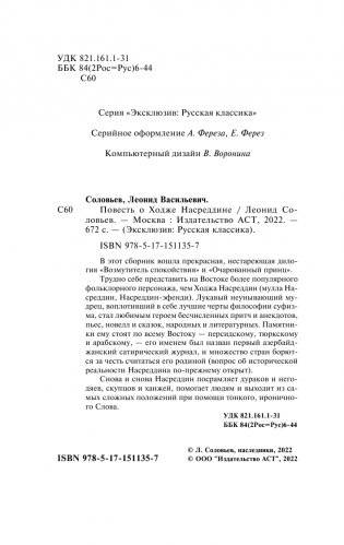 Повесть о Ходже Насреддине фото книги 3