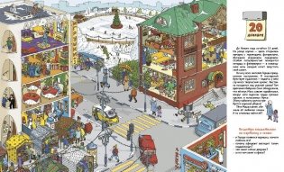 30 дней до Нового года фото книги 4