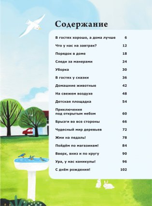 5-минутные познавательные истории для семейного чтения фото книги 5