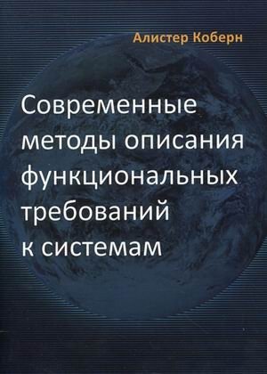 Современные методы описания функциональных требований к системам фото книги