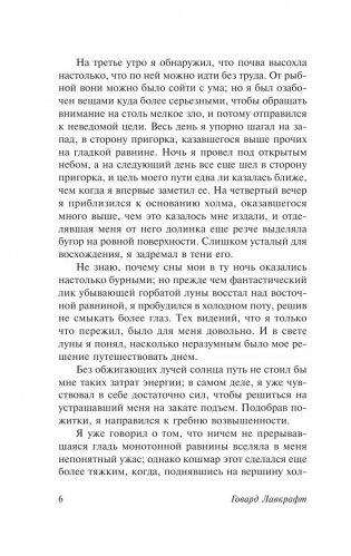 Зов Ктулху фото книги 7