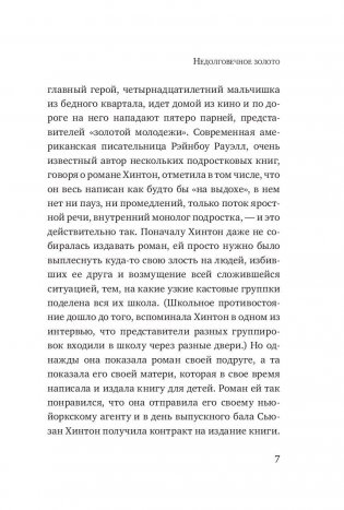 Изгои фото книги 7