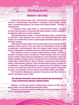 Гитара. Самоучитель. Безнотная методика фото книги 8