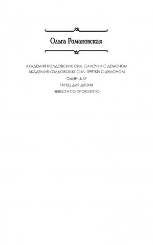 Невеста по проклятию фото книги 2