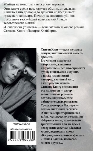 Долорес Клейборн фото книги 10