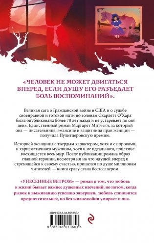 Комплект из 5-ти книг серии "Белая птица" (Грозовой перевал, Джейн Эйр, Маленькие женщины, Унесенные ветром) фото книги 3