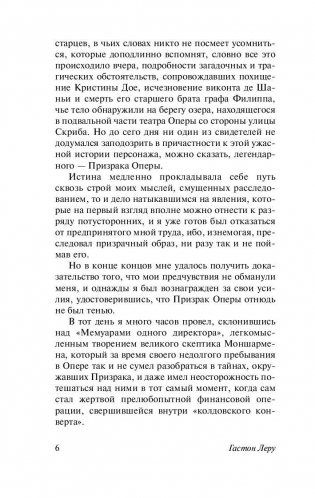 Призрак Оперы фото книги 6