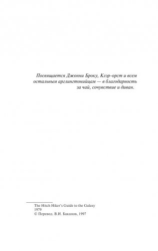Автостопом по Галактике. Ресторан "У конца Вселенной" фото книги 15