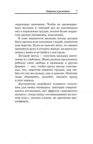 Книга номер 1 # про развитие детей фото книги 7