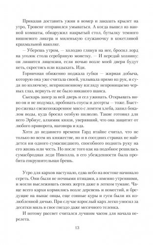 Ведунья против князя фото книги 11