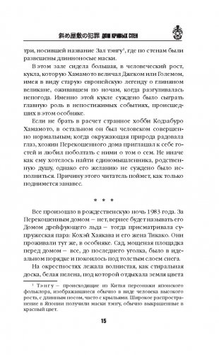 Дом кривых стен фото книги 15