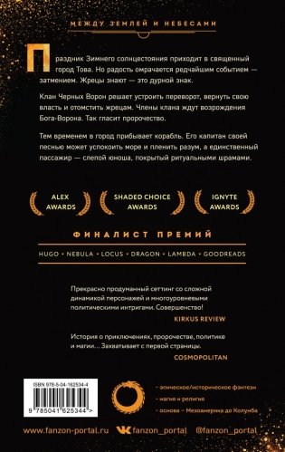 Черное Солнце фото книги 2