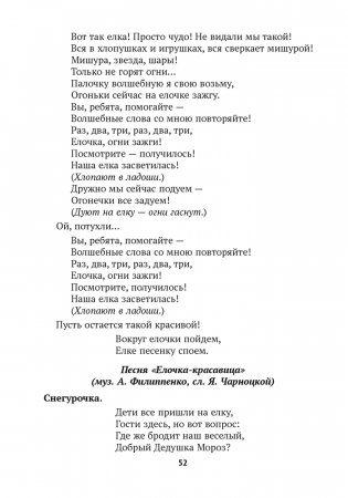 Сценарии праздников и развлечений в детском саду. 2—4 года фото книги 9
