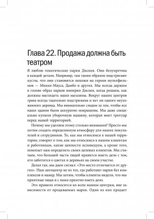 Клиенты на всю жизнь фото книги 6