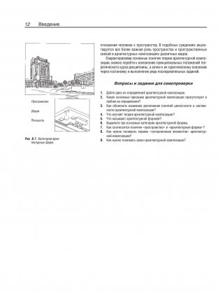 Архитектурная композиция фото книги 13