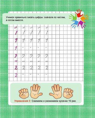 Знакомимся с цифрами. Прописи фото книги 8
