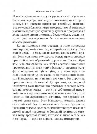 Моя тайная жизнь фото книги 11