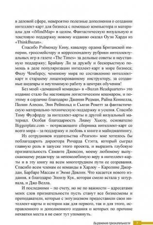 Супермышление в бизнесе фото книги 6