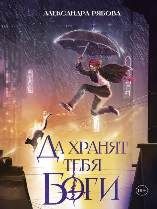 Да хранят тебя боги фото книги