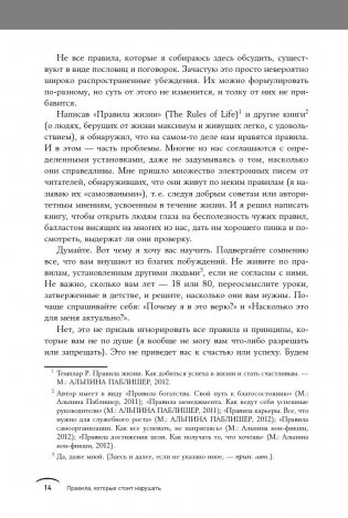 Правила, которые стоит нарушать фото книги 11