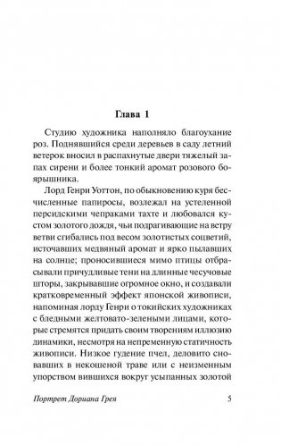 Портрет Дориана Грея фото книги 6