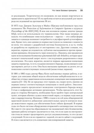 Кибербезопасность: главные принципы фото книги 12